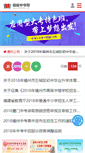 Mobile Screenshot of 555edu.net